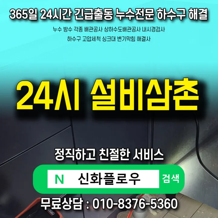 구로구 구로 하수구막힘 작업 후 상태