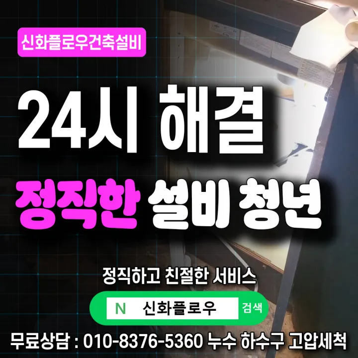 구로구 구로 하수구고압세척 원인 점검