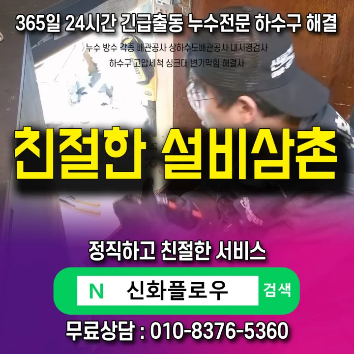 구로구 구로 정화조오수관 작업 후 상태