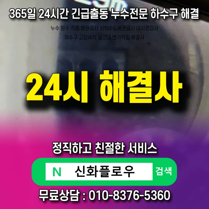 구로구 구로 정화조오수관 작업 현장