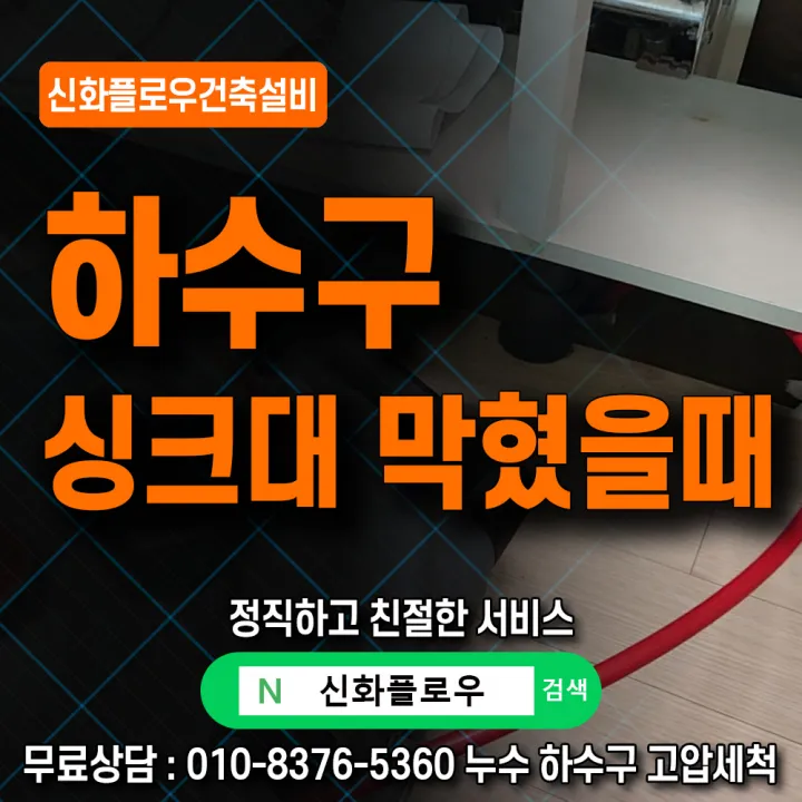 구로구 구로 정화조오수관 작업 과정