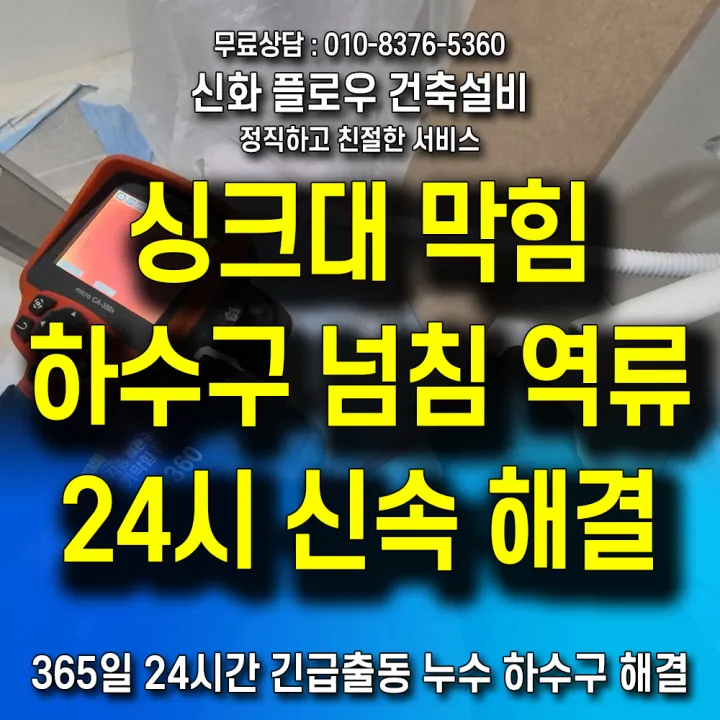 구로구 구로 정화조오수관 배관 점검