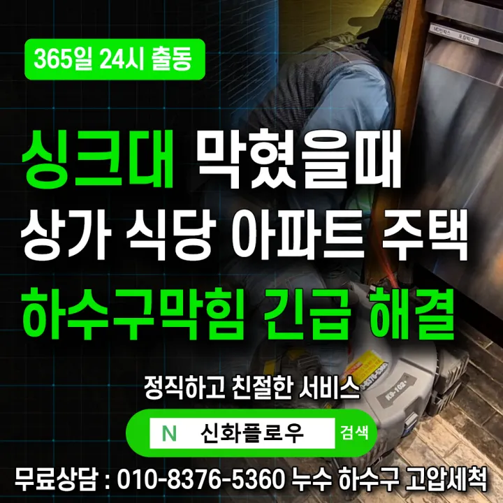 광명시 광명 하수구고압세척 작업 현장
