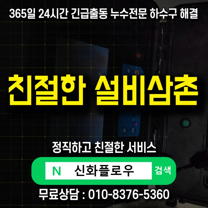 광명시 광명 하수구고압세척 원인 점검