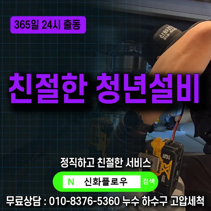 광명시 광명 하수구고압세척 작업 과정