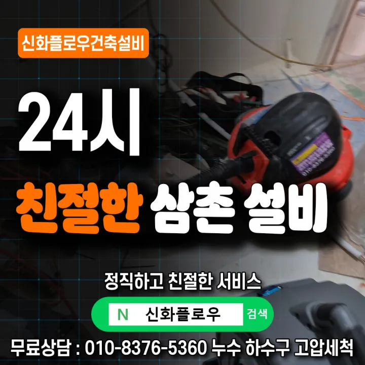 광명시 광명 하수구고압세척 작업 후 상태