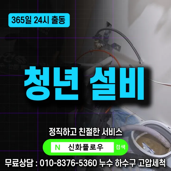광명시 광명 하수구고압세척 원인 점검
