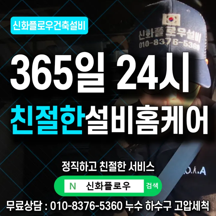 마포구 합정동 집수정청소펌프교체공사 장비 작업
