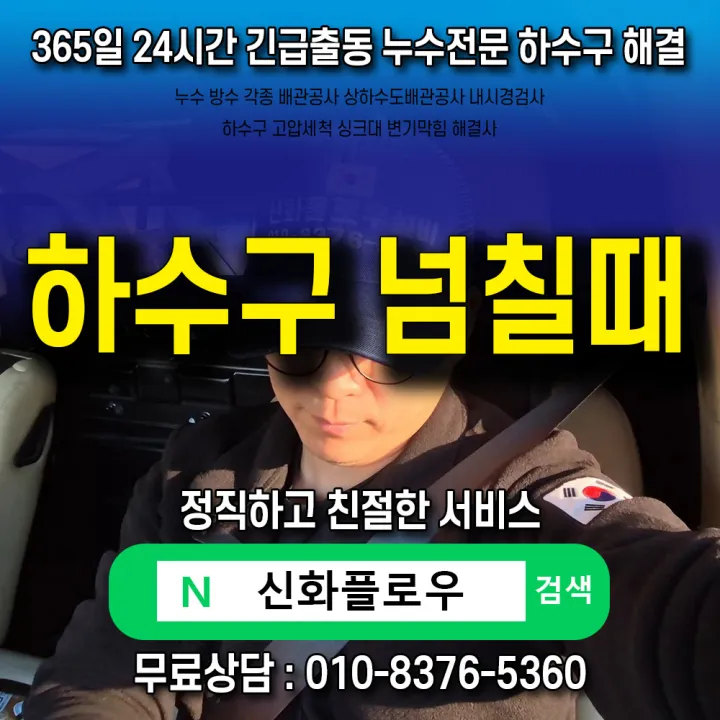 마포구 합정동 변기막힘 작업 과정