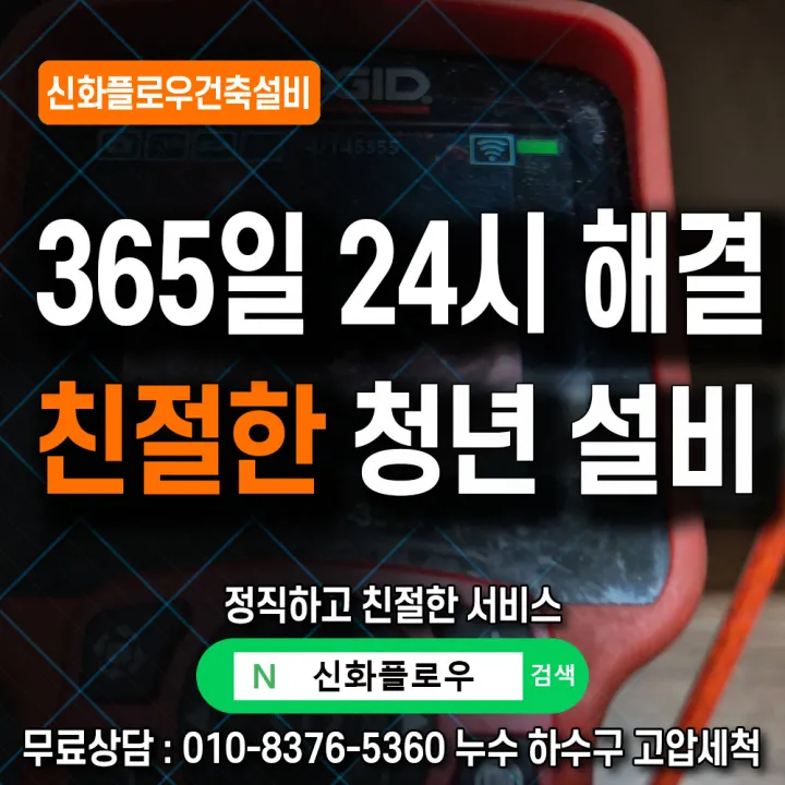 마포구 합정동 변기막힘 원인 점검