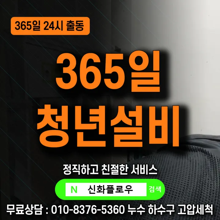 동작구 흑석 집수정청소펌프교체공사