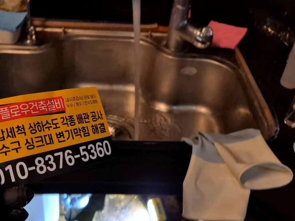 서대문구 홍은동 하수구막힘 배관 점검
