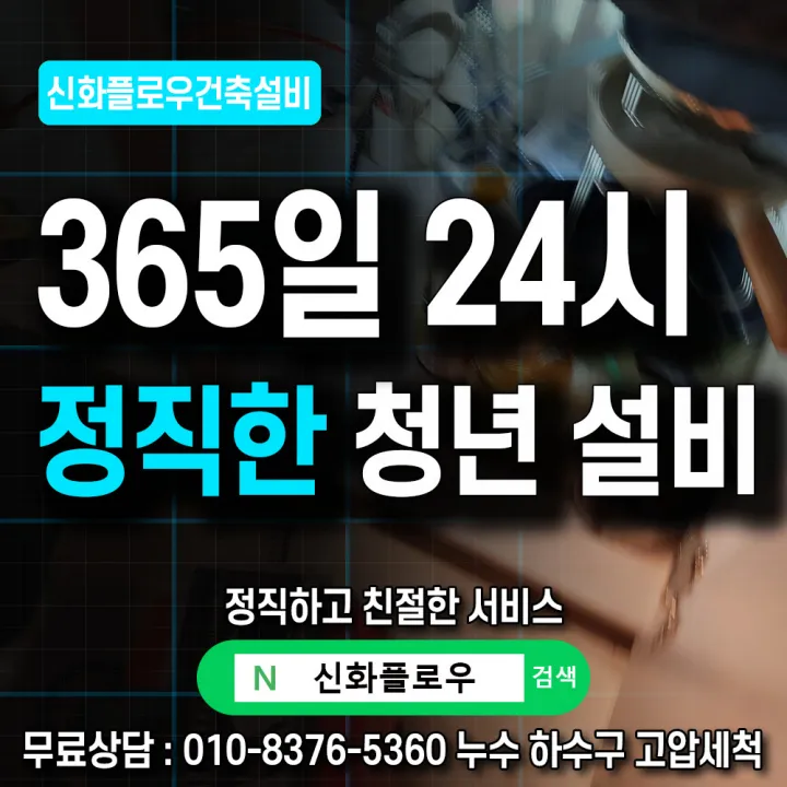 서대문구 홍제동 집수정청소펌프교체공사