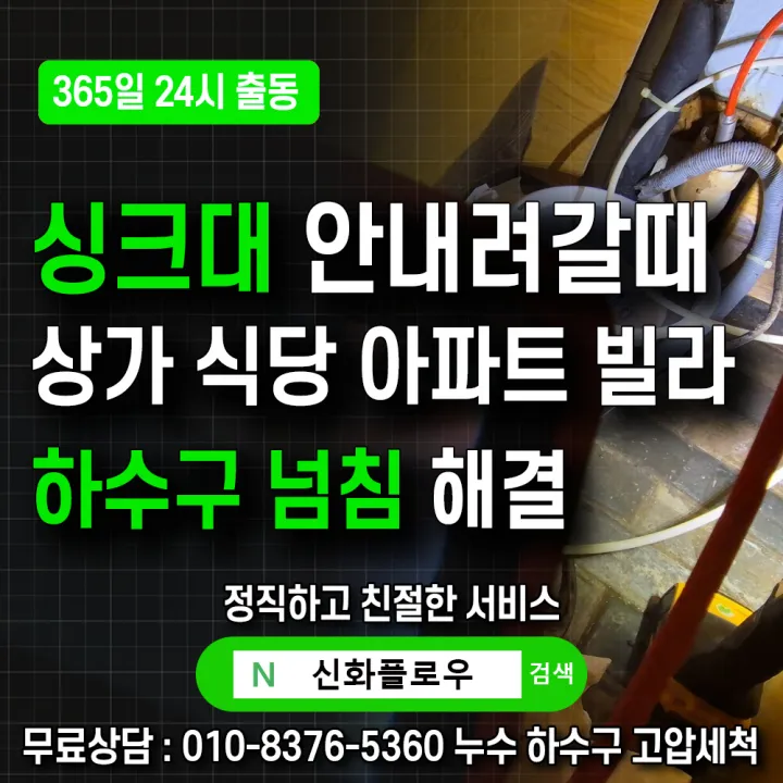 강서구 화곡동 하수구막힘 작업 과정
