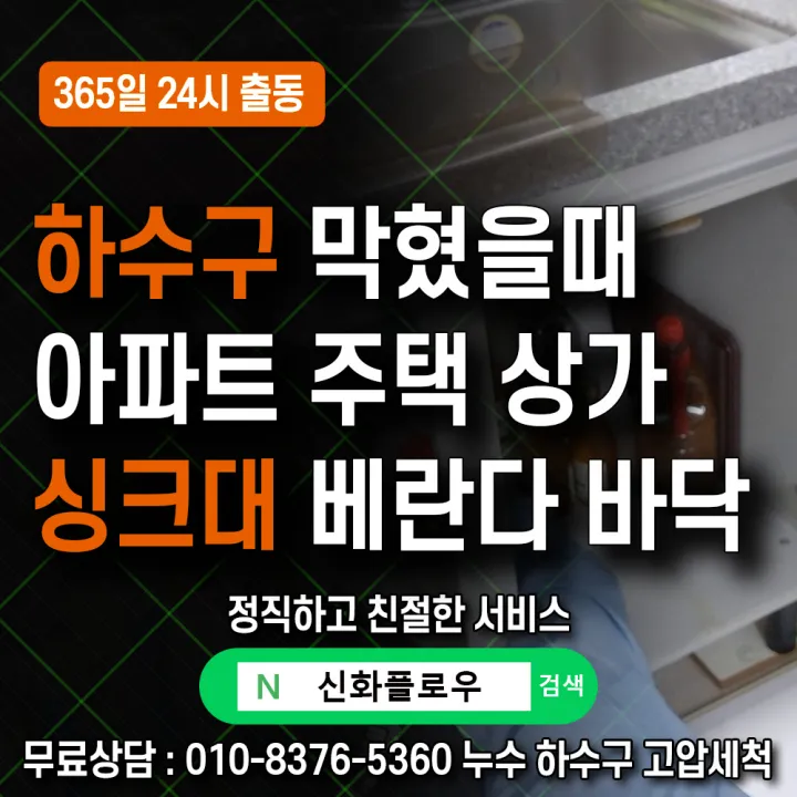 강서구 화곡동 하수구막힘 작업 후 상태