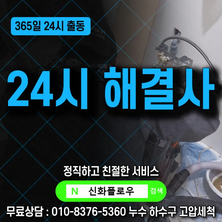 강서구 화곡동 하수구막힘 배관 점검