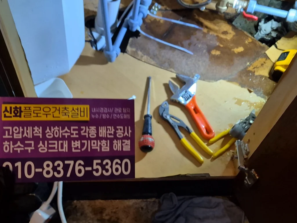 강서구 화곡동 하수구막힘 원인 점검