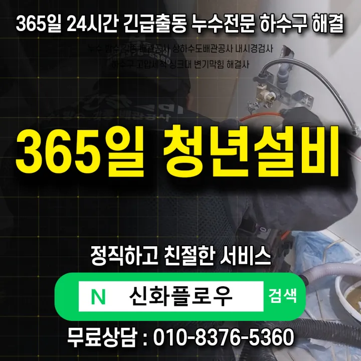 강남구 일원동 정화조오수관 원인 점검
