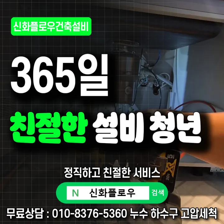 강남구 일원동 정화조오수관