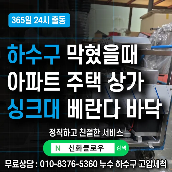 강남구 일원동 정화조오수관 작업 과정