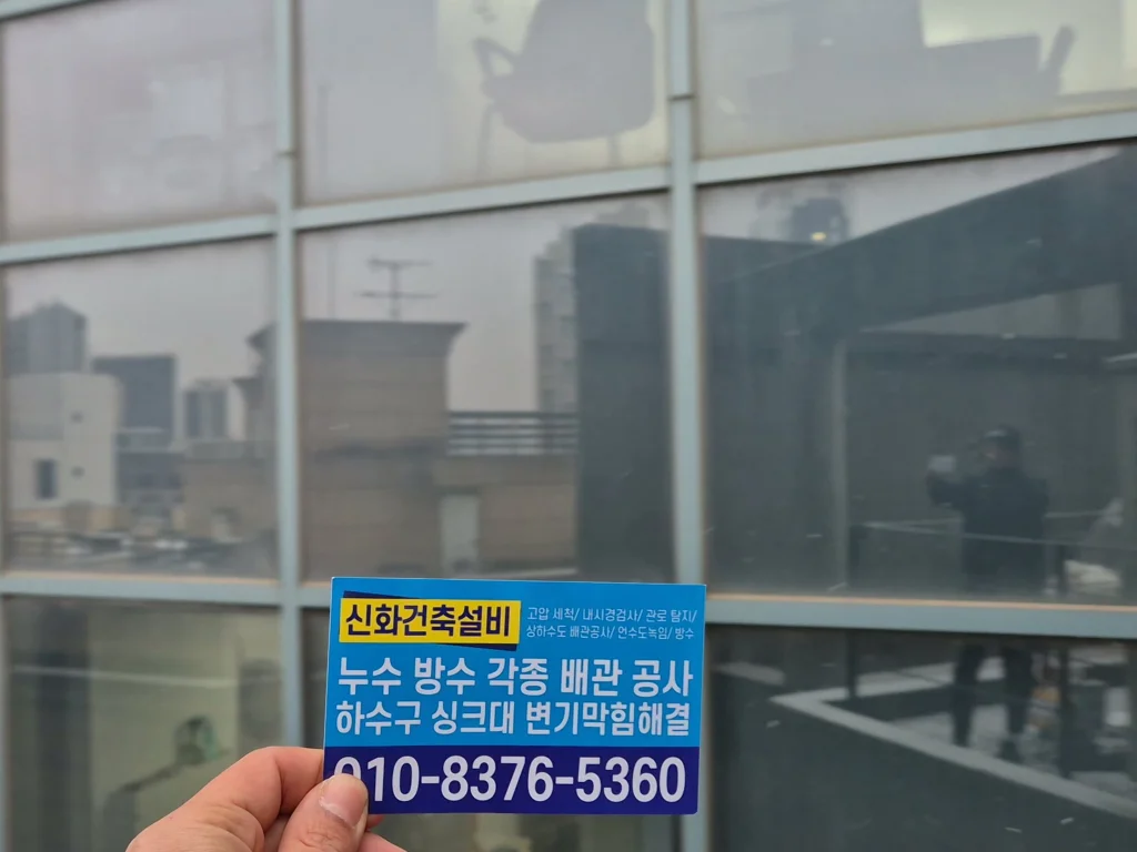 강남구 일원동 정화조오수관 작업 후 상태