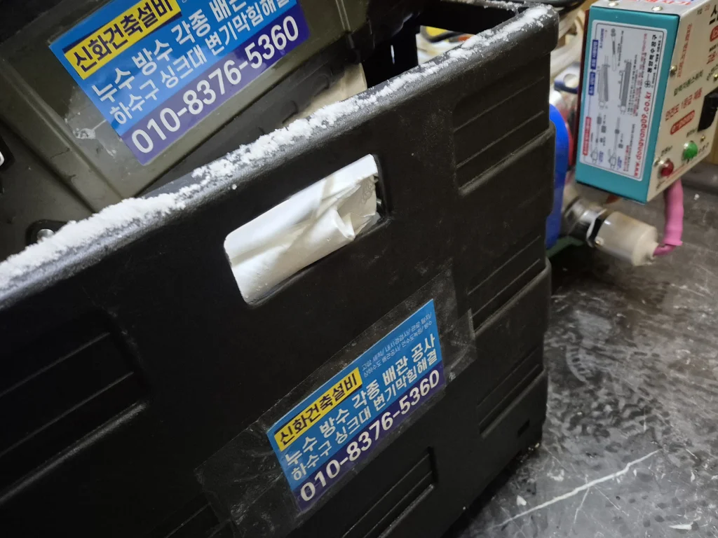 강남구 일원동 정화조오수관 작업 과정