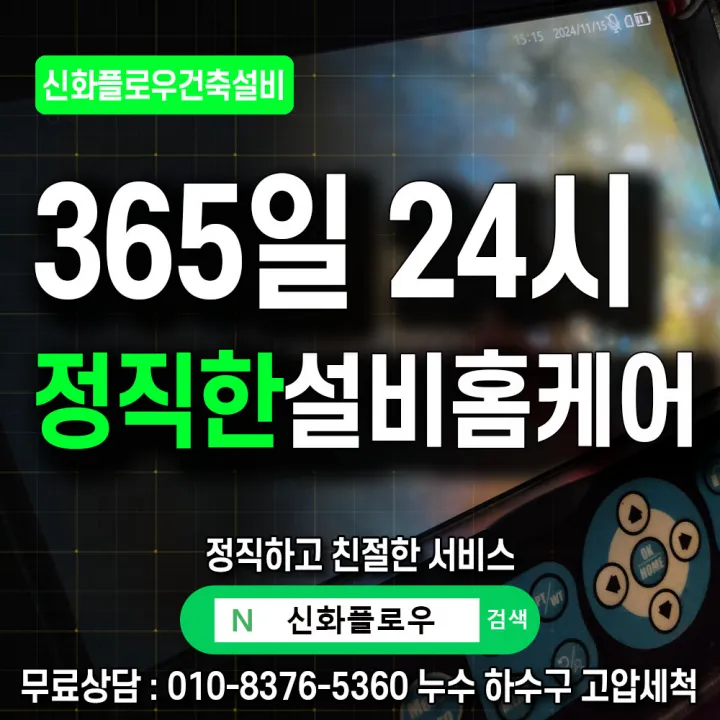 관악구 인헌동 봉천 누수탐지 원인 점검