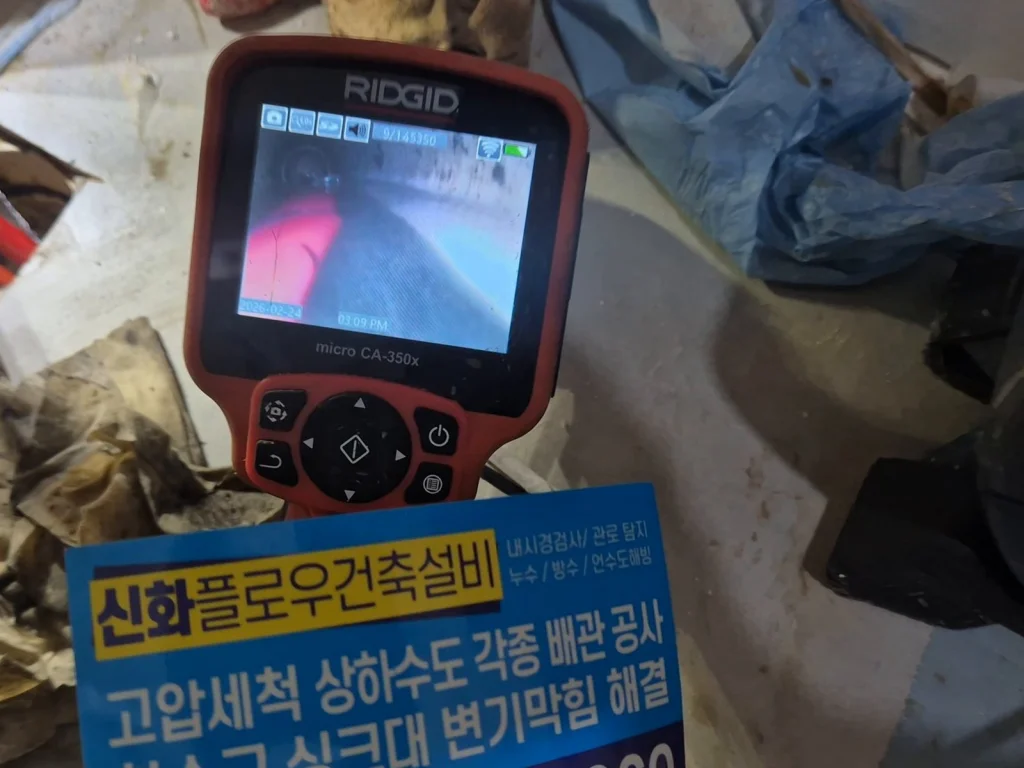 관악구 인헌동 봉천 누수탐지 원인 점검