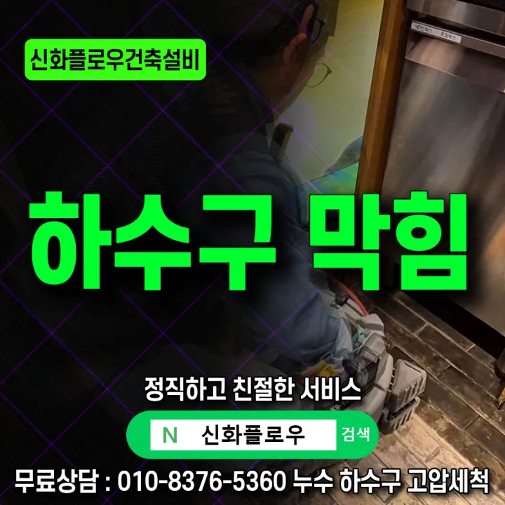관악구 인헌동 봉천 누수탐지 원인 점검