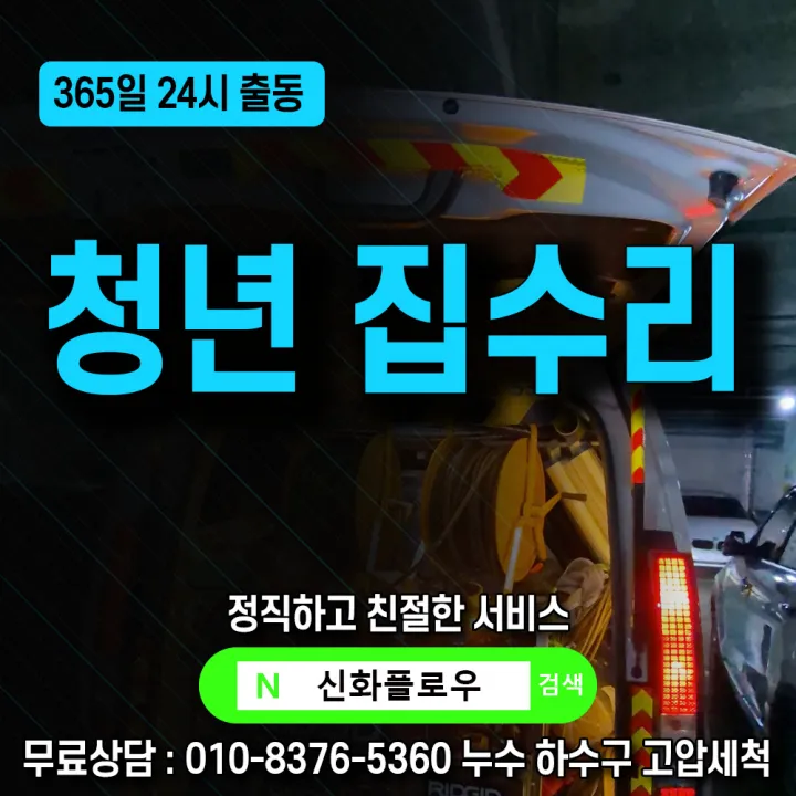 관악구 인헌동 하수구냄새 작업 후 상태