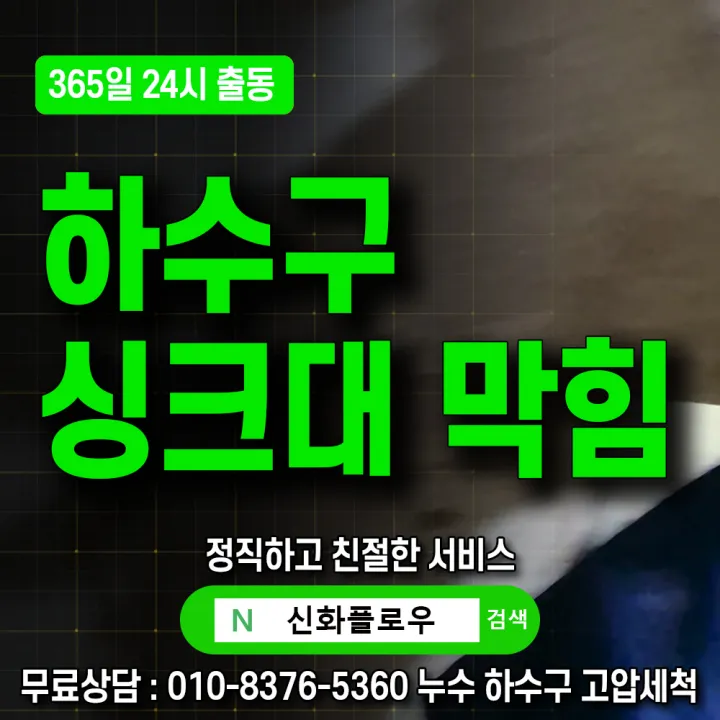 관악구 인헌동 하수구냄새 장비 작업
