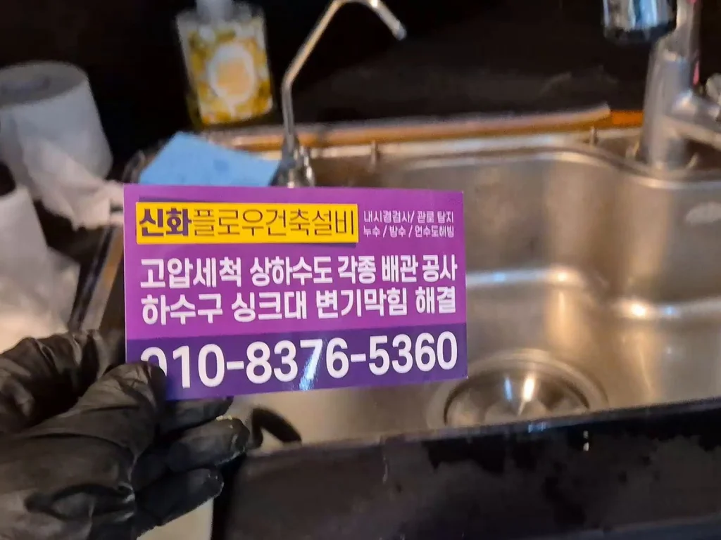관악구 인헌동 하수구냄새 작업 과정