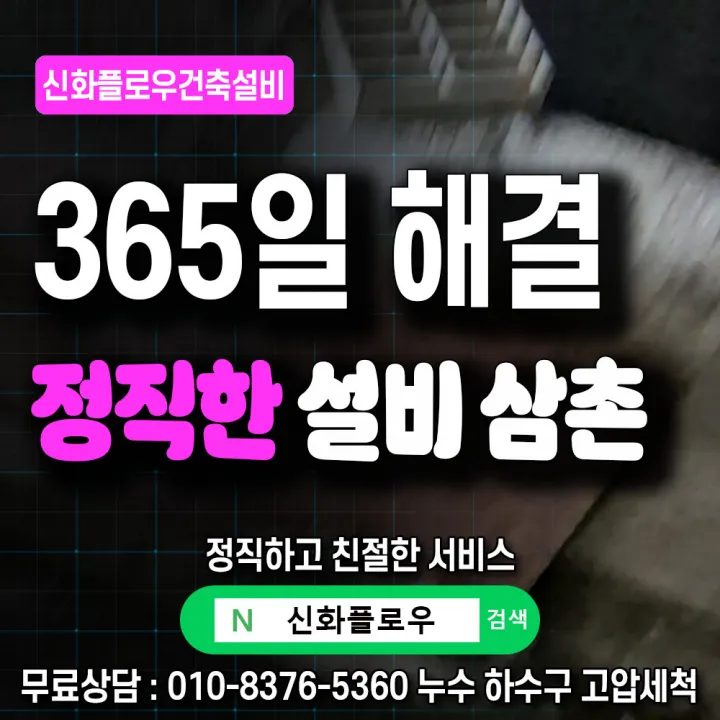 관악구 인헌동 하수구냄새 장비 작업