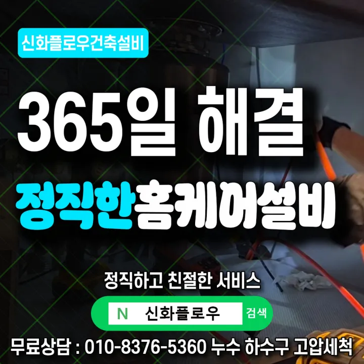 관악구 인헌동 하수구냄새 작업 현장