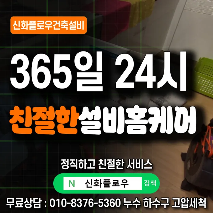 관악구 인헌동 하수구냄새 원인 점검