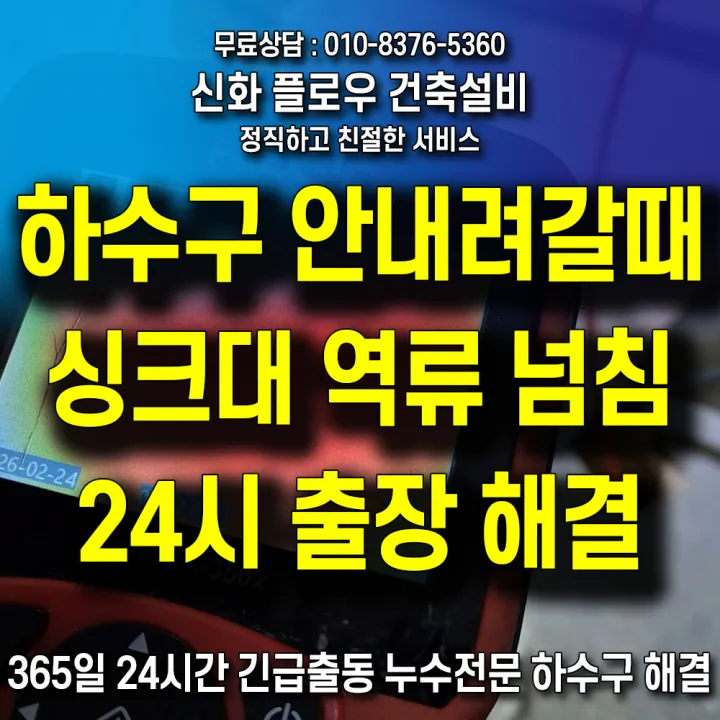 강남구 율현동 하수구고압세척 배관 점검
