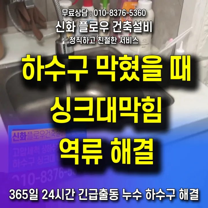 강남구 율현동 하수구고압세척 작업 과정