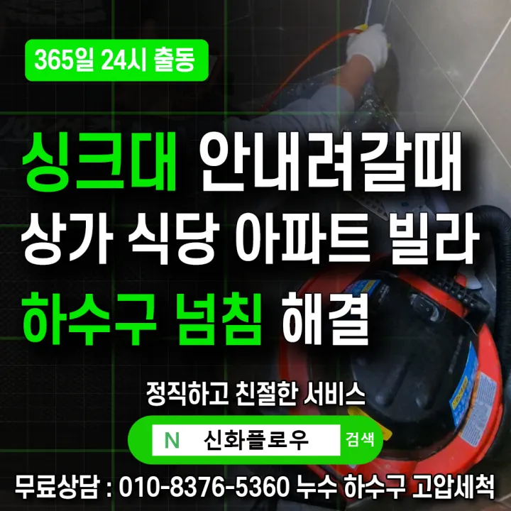 강남구 율현동 하수구고압세척 작업 과정