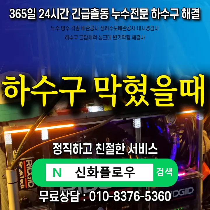 동작구 이수 변기막힘 작업 과정