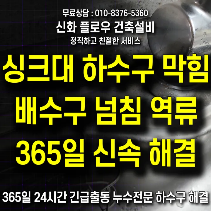 동작구 이수 변기막힘 작업 후 상태