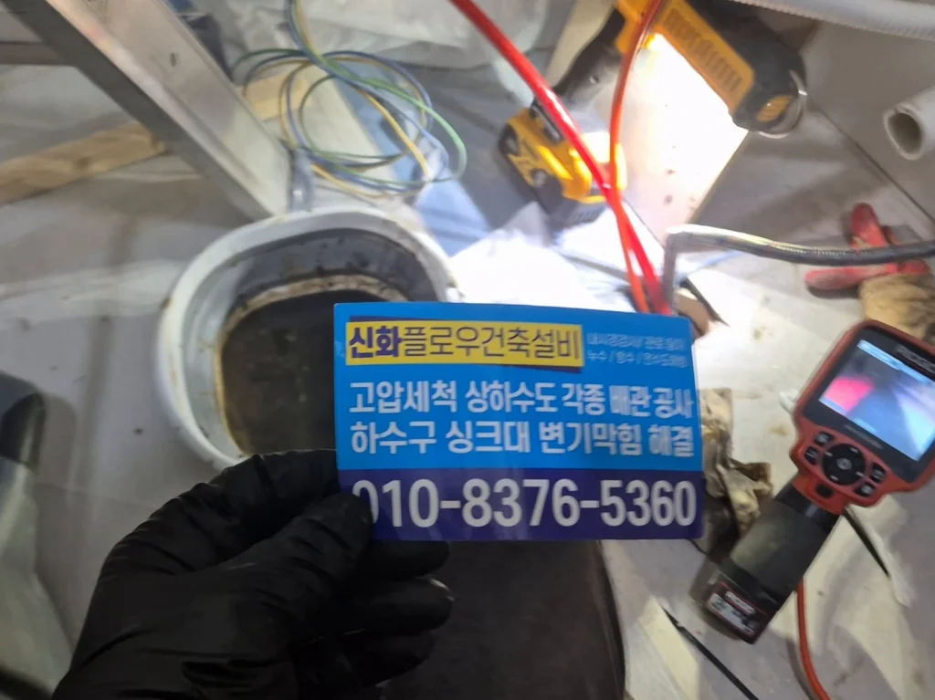 동작구 이수 변기막힘 작업 과정