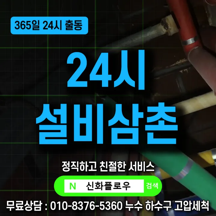 서초구 잠원동 집수정청소펌프교체공사 작업 현장