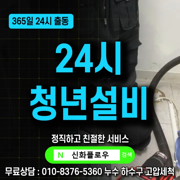 서초구 잠원동 집수정청소펌프교체공사 원인 점검