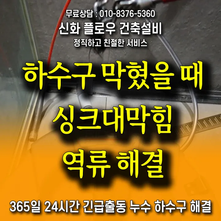 서초구 잠원동 집수정청소펌프교체공사 작업 과정