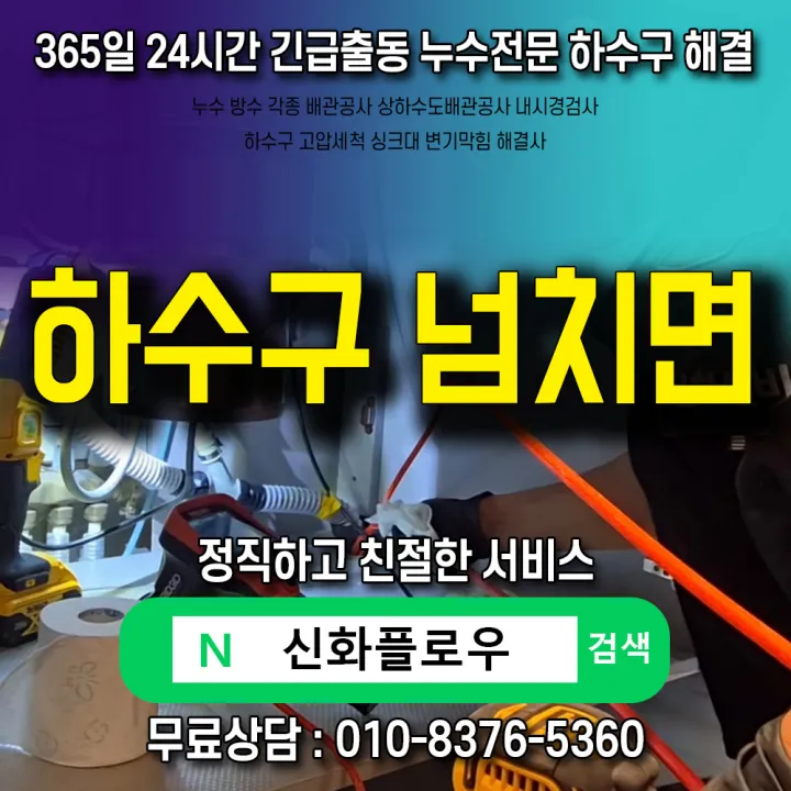 서초구 잠원동 집수정청소펌프교체공사 배관 점검