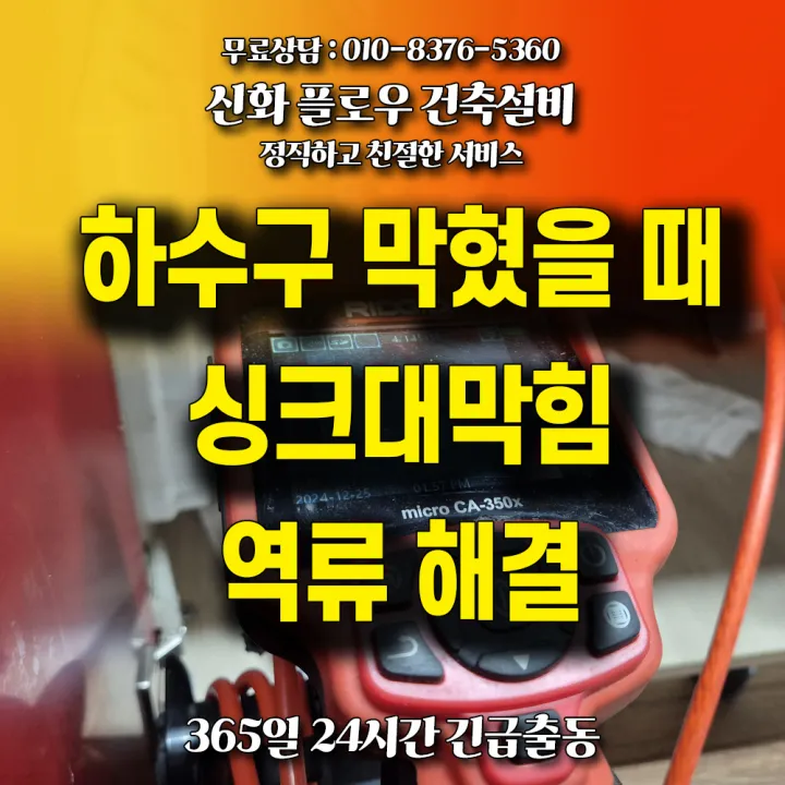 서초구 잠원동 집수정청소펌프교체공사 원인 점검