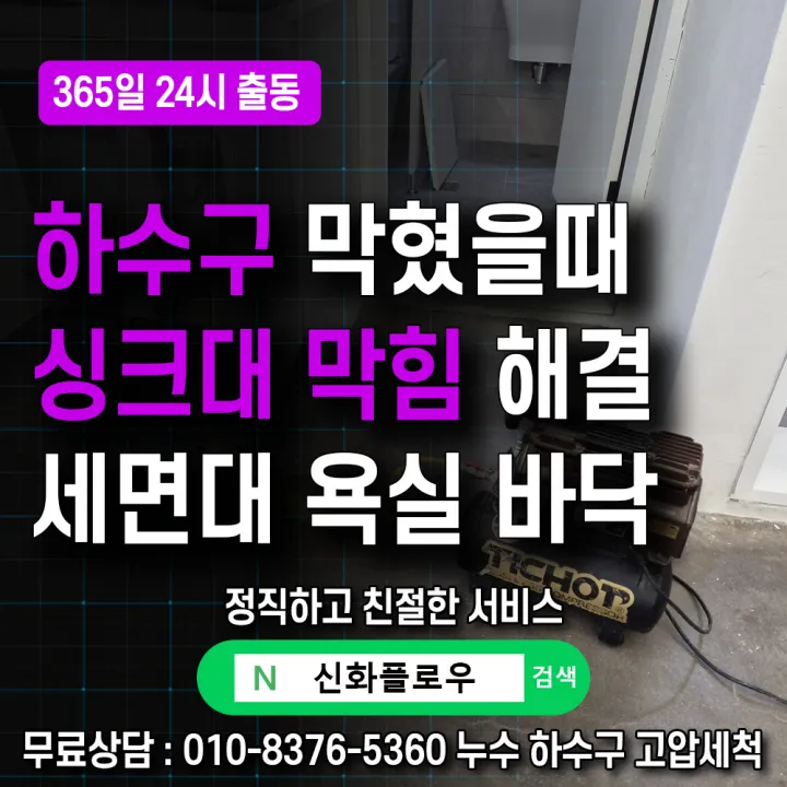서초구 잠원동 집수정청소펌프교체공사 작업 후 상태