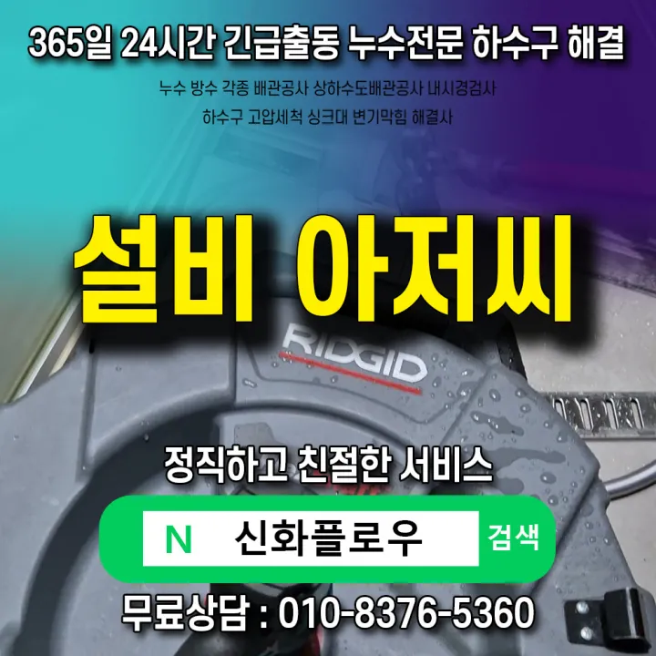 서초구 잠원동 집수정청소펌프교체공사 배관 점검
