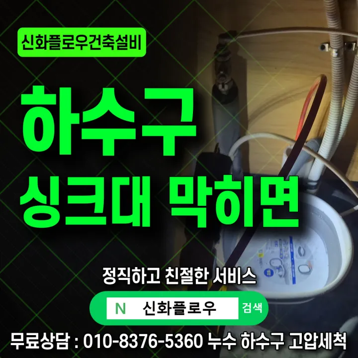 서초구 잠원동 집수정청소펌프교체공사 장비 작업