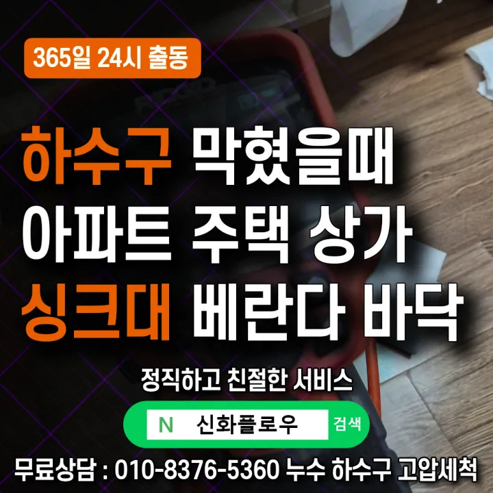 동작구 장승백이 상도 하수구막힘 작업 현장